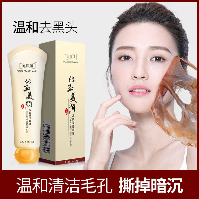 似玉美颜嫩肤撕拉面膜官方旗舰店正品撕拉面膜鼻膜粉刺8wr
