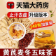 黄芪麦冬五味子茶红枣中药材出汗官方旗舰店组合泡水喝手脚汗nx