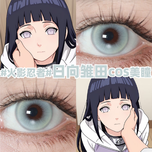 日向雏田cos美瞳银白色火影忍者大小直径彩色隐形眼镜官方正品zLT