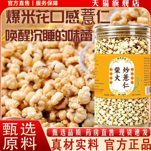 柴火炒薏仁官方旗舰正品精选炒薏仁特级炒薏仁焦香酥脆颗粒8qk