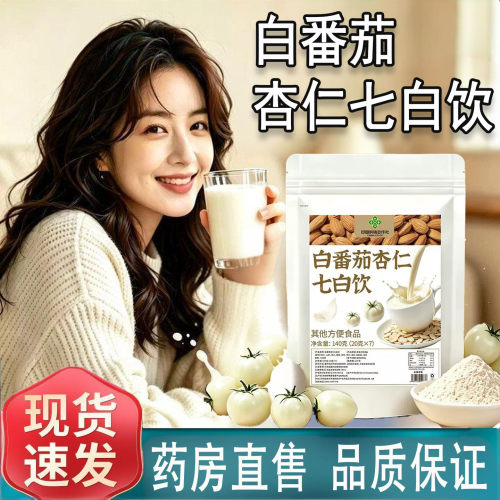 白番茄杏仁七白饮官方正品旗舰店杏仁粉代餐官方旗舰直播同款6KY