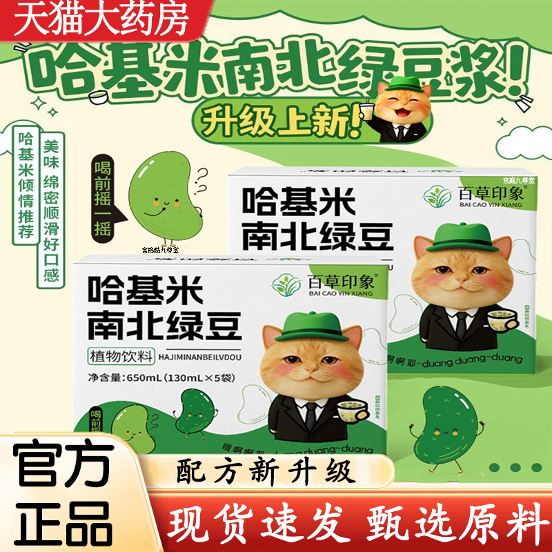 热销NO·1哈基米南北绿豆浆零食