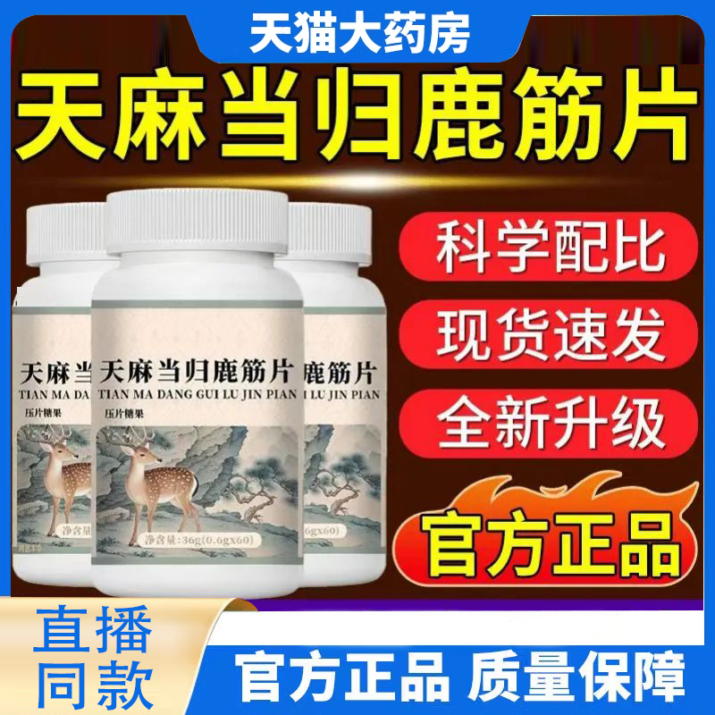 天麻当归鹿筋片官方旗舰店正品