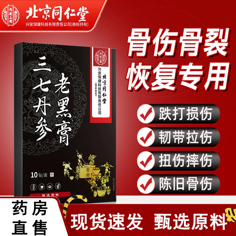 骨折裂恢复药快速接续筋愈合膏伤筋动骨跌打损伤特级药贴4dq,保健用品,艾灸/艾草/艾条/艾制品,淘宝优惠券,粉丝福利购,淘宝优惠卷