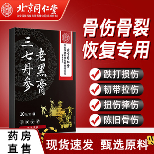 骨折裂恢复药快速接续筋愈合膏伤筋动骨跌打损伤特级药贴4dq