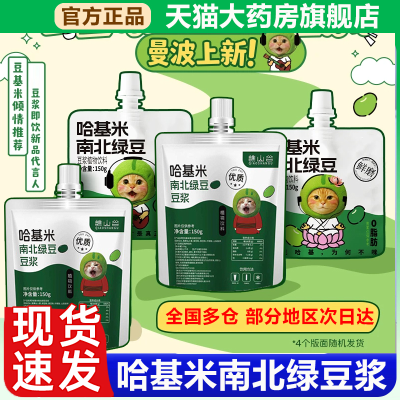 哈吉米南北绿豆豆浆哈基米南北绿豆曼波起床豆浆粉官方旗舰店1xb