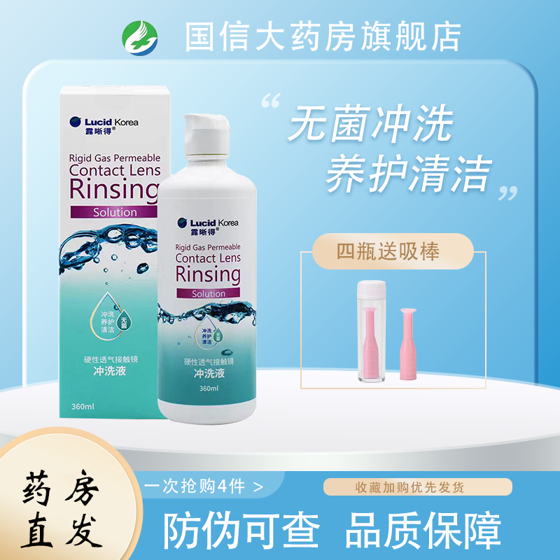 露晰得冲洗液同款润视美硬性角膜接触镜盐水冲洗液盐水ok镜护理JH