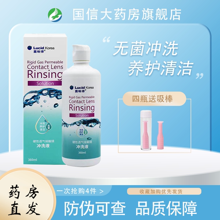 露晰得冲洗液同款润视美硬性角膜接触镜盐水冲洗液盐水ok镜护理JH