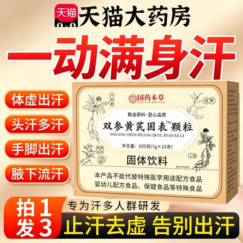 双参黄芪固表颗粒官方旗舰店正品止汤补调气理中材药茶汗加强18sf