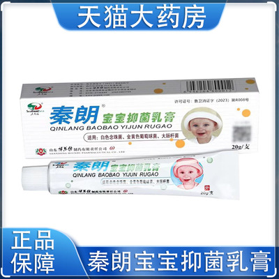 秦朗宝宝抑菌乳膏温和呵护