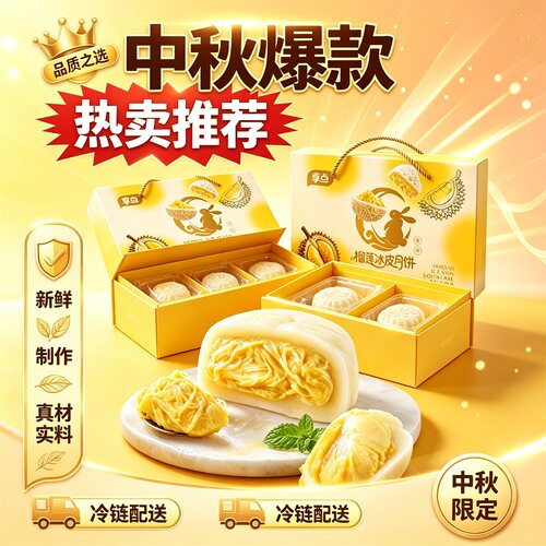 冰皮月饼榴莲味礼盒官方旗舰店