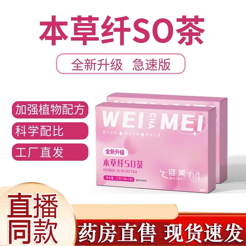 本草仟so茶草本植物纤细茶升级版清茶大药房官方旗舰店正品9AQ