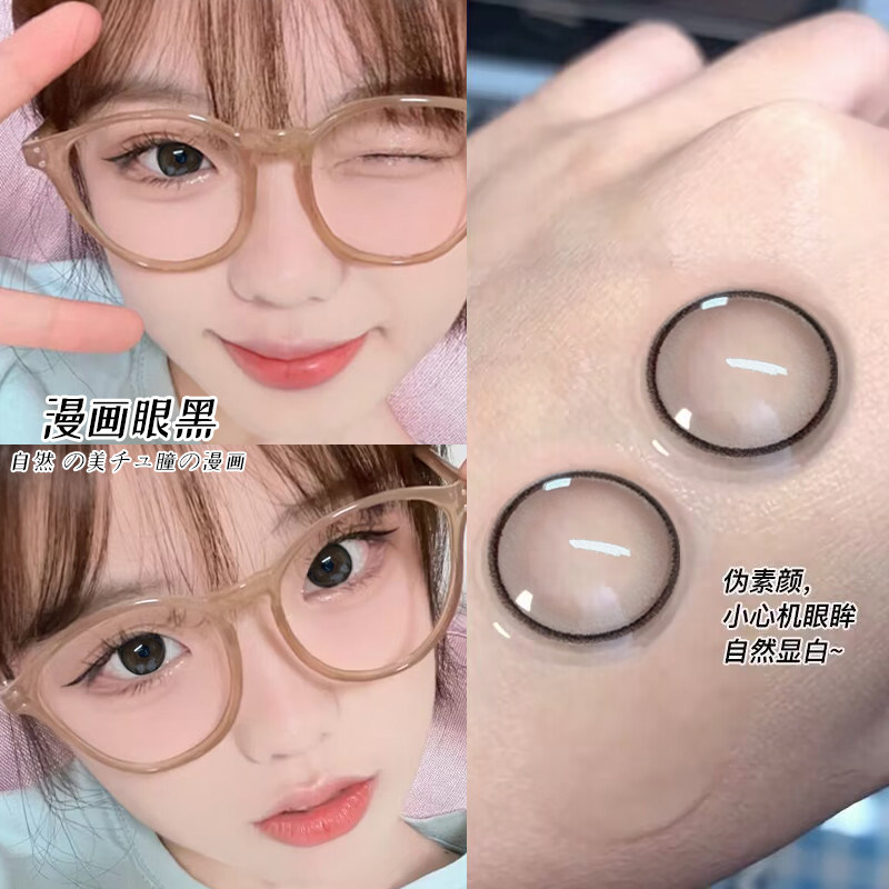 漫画眼黑美瞳半年抛小直径自然黑色纯欲日常隐形眼镜正品官网yp