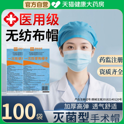 恩惠医疗一次性医用无菌帽子无纺布手术室帽子弹力头套独立包装er