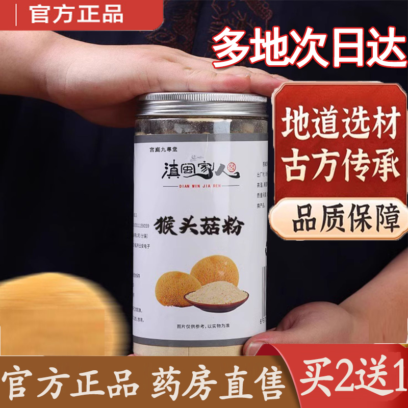 热销NO·1猴头菇代餐粉营养健康