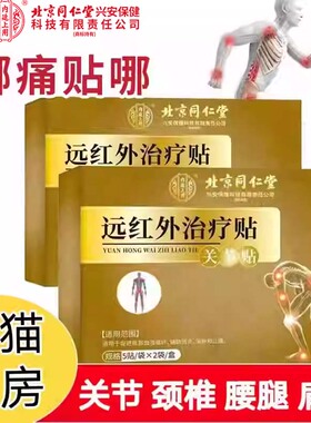 远红外关节治疗贴膝盖颈椎腰椎肩周痛贴膏大药房旗舰店cc