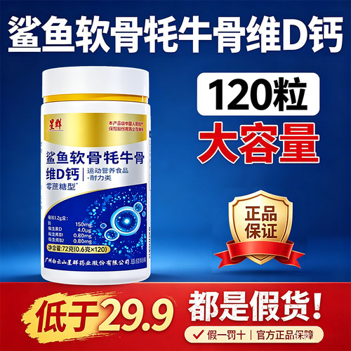 鲨鱼软骨牦牛骨维D钙片