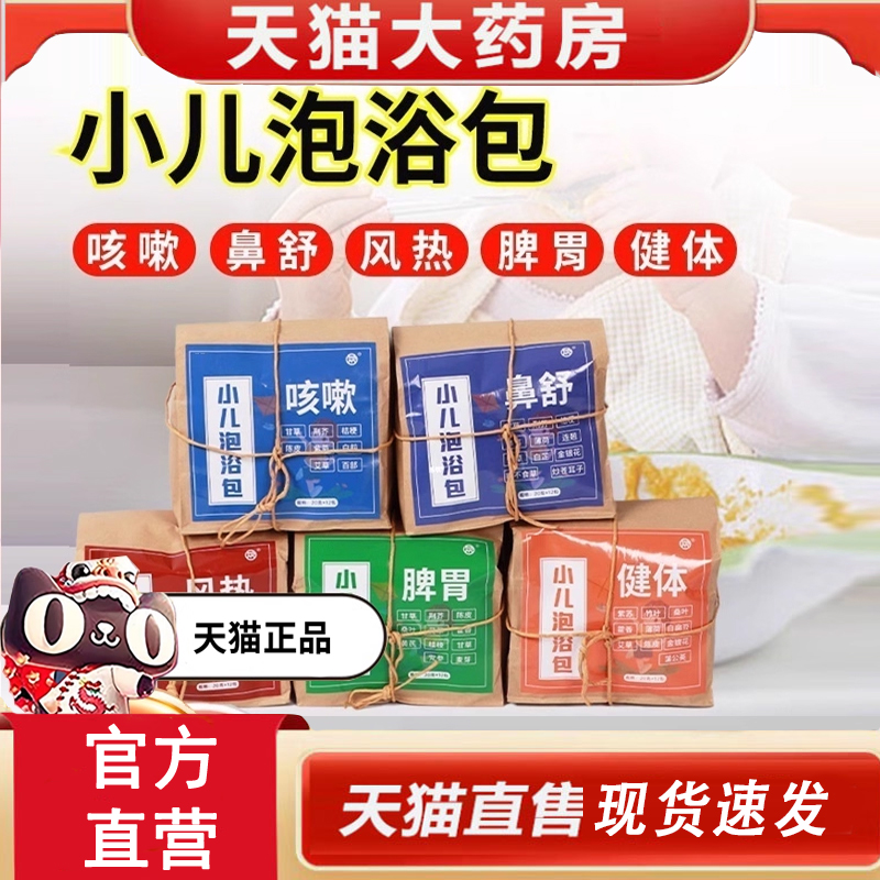 济仁御艾小儿童泡澡草本药包