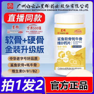 热销！星群鲨鱼软骨牦牛维d钙片