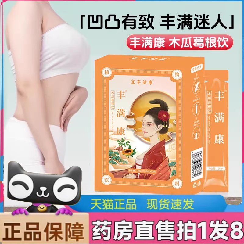 宜享健康丰满康木瓜葛根饮汁粉闺胸胶原蛋白部妃正品旗舰店2HT,保健食品/膳食营养补充食品,其他膳食营养补充剂,淘宝优惠券,粉丝福利购,淘宝优惠卷