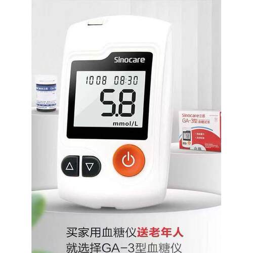 PD特惠家用血糖仪三诺GA-3血糖试纸免调码试纸