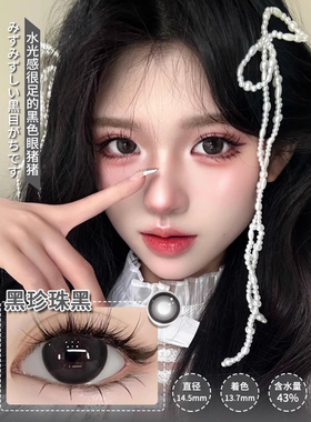 kamiya美瞳黑珍珠黑大直径14.5日抛十片装自然隐形眼镜6st