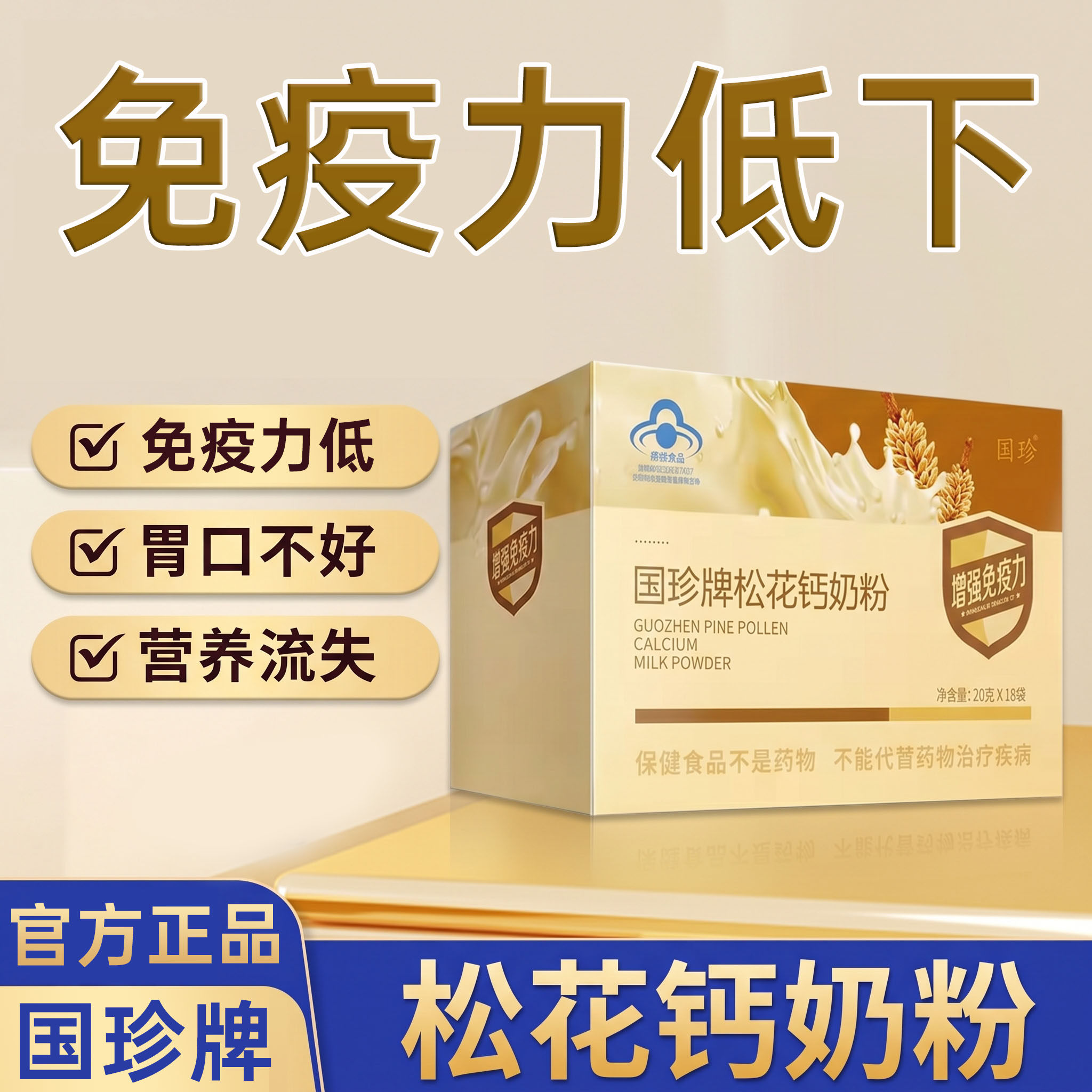 国珍牌松花钙奶粉官方正品免疫力低下者增强男女士中老年肠道1kl图片