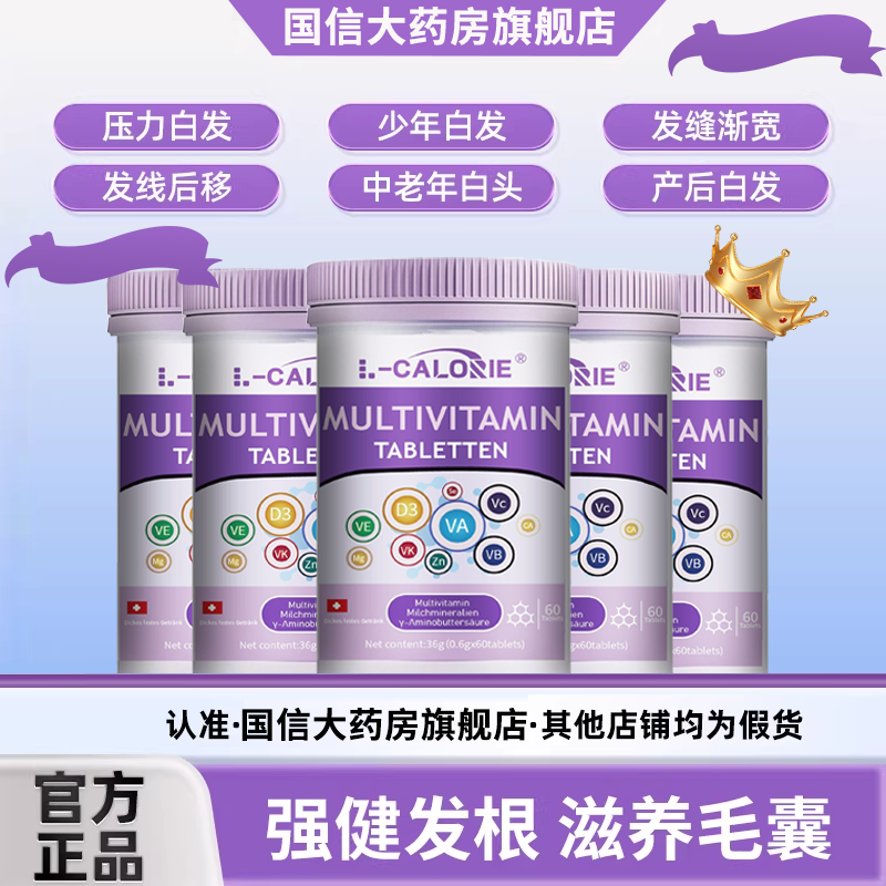 维生素d3乌发素白发内调发线后移正品维生素B官方旗舰店9uo,保健食品/膳食营养补充食品,其他膳食营养补充剂,淘宝优惠券,粉丝福利购,淘宝优惠卷