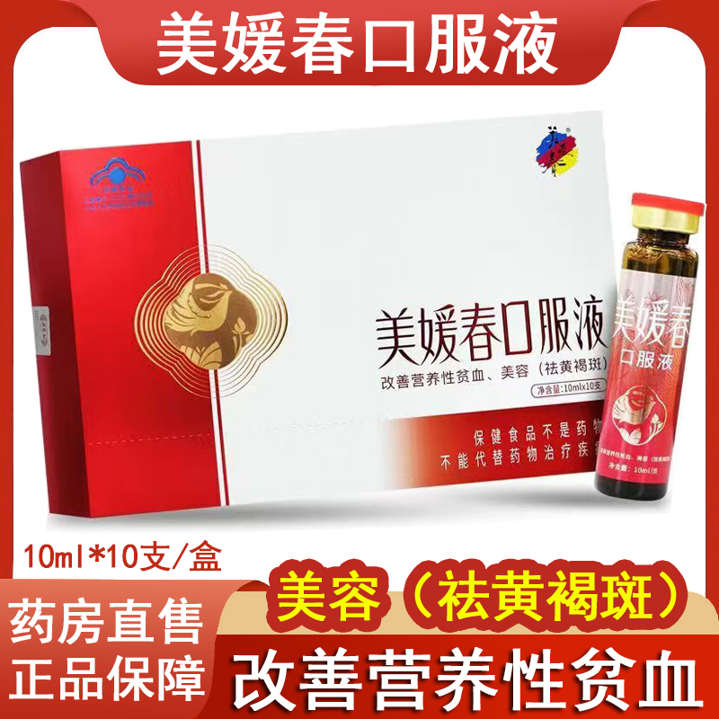 口服液改善营养性贫血祛黄褐斑