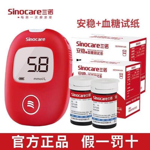 PD三诺安稳+血糖测试条安稳加血糖仪试纸voice正品25片/50张/100