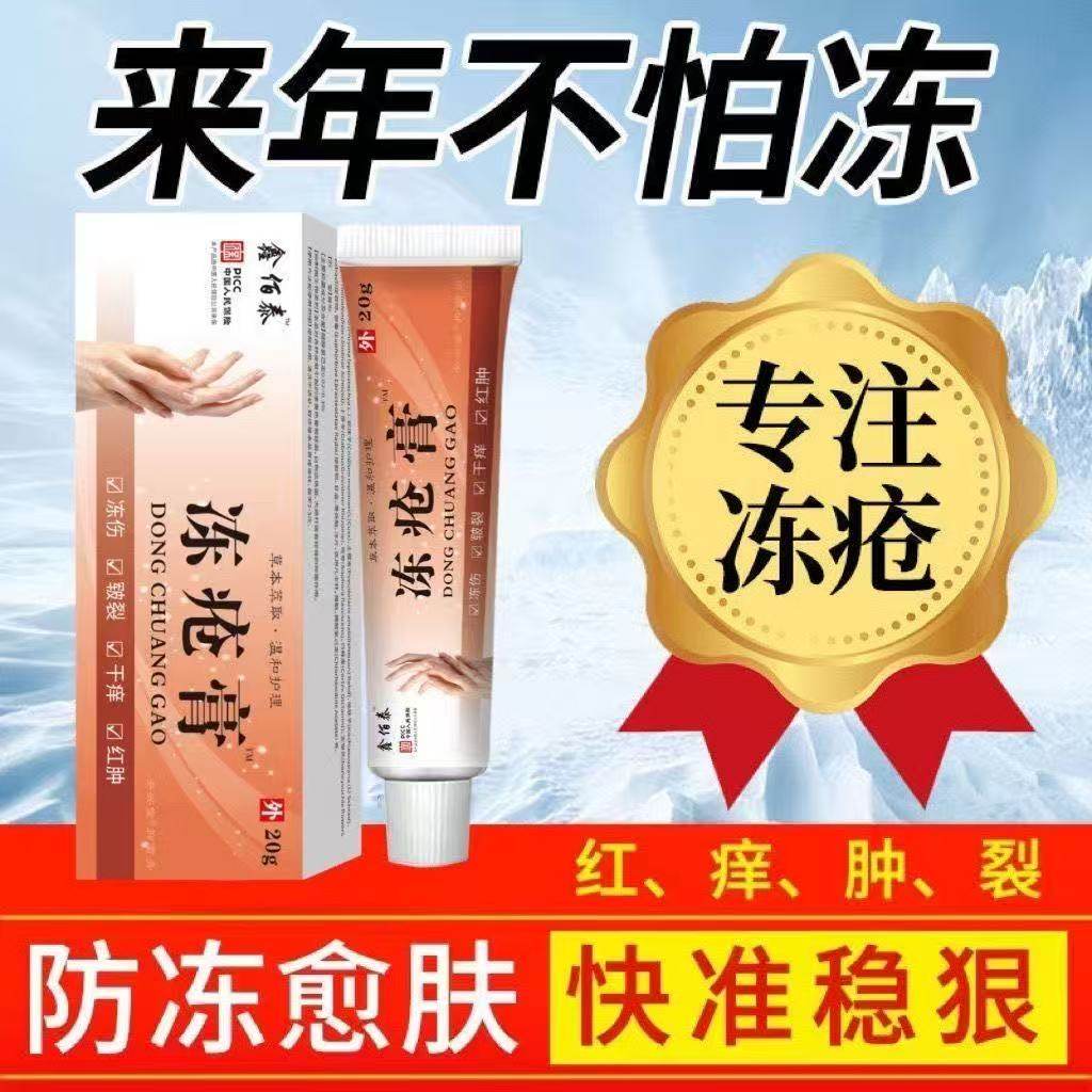 冻疮膏消肿止痒手脚耳朵防裂膏学生儿童冻伤膏防冻护手霜防裂yb8,保健用品,皮肤消毒护理（消）,淘宝优惠券,粉丝福利购,淘宝优惠卷