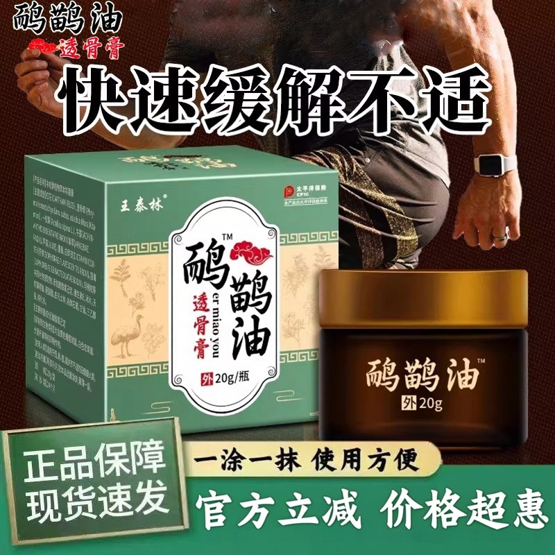王泰林鸸鹋油透骨膏跃莱鸸鹋油官方正品旗舰店药房直售3ZF,保健用品,皮肤消毒护理（消）,淘宝优惠券,粉丝福利购,淘宝优惠卷