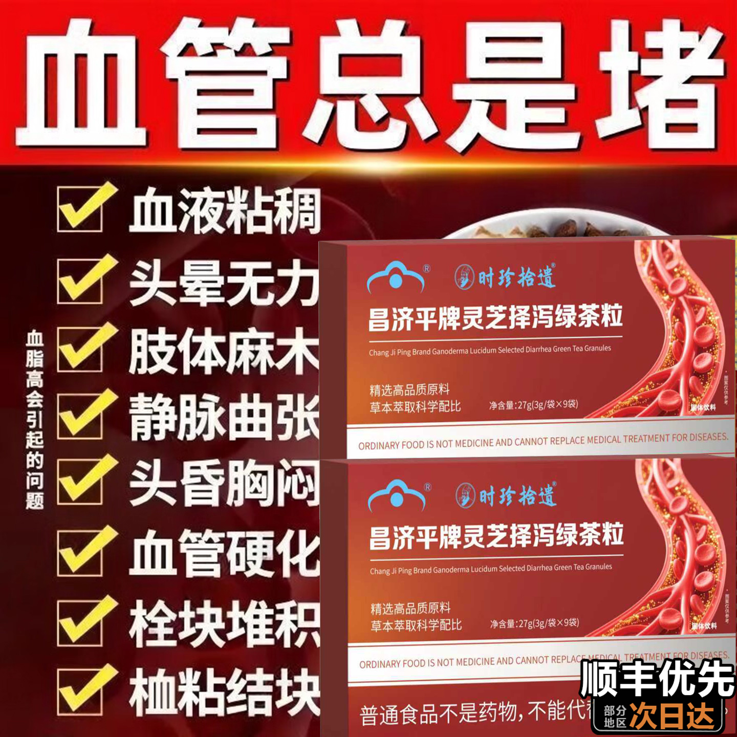 南方协和官方旗舰店美达灵牌灵芝颗粒泽泻