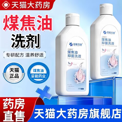 妥能药业煤焦油洗剂官方旗舰店正品马拉色菌前胸后背长痘痘3bc