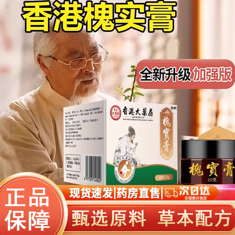 香港大药房槐实膏官方旗舰店正品百草老槐膏外用乳膏同款直售0dq