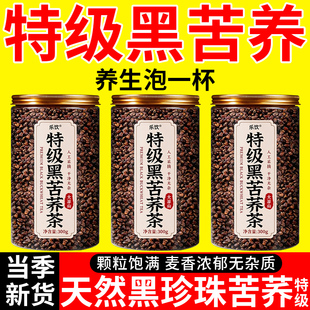 特级黑苦荞茶正品 四川大凉山黑苦荞米血正糖三品高降官方旗舰店nn
