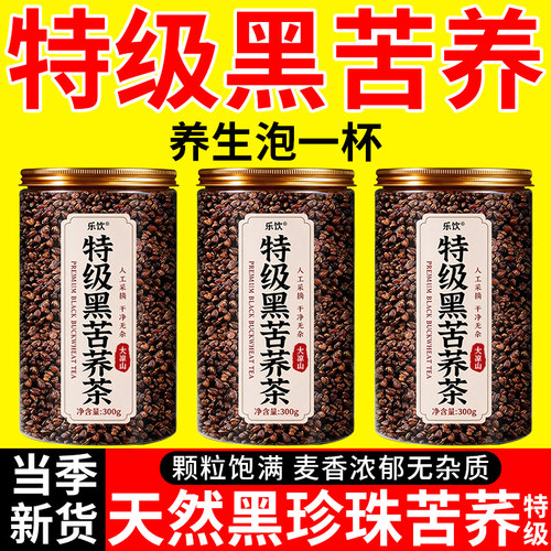 特级黑苦荞茶正品四川大凉山黑苦荞米血正糖三品高降官方旗舰店nn