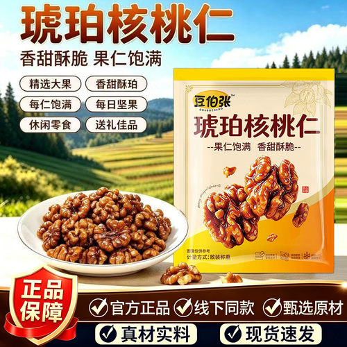 琥珀核桃仁饱满核桃仁零食小吃休闲食品巨好吃的解馋小零食1DT