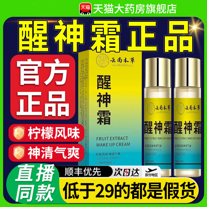 醒神霜膏上课犯困瞌睡清凉醒神防困考试复习备考薄荷9nn