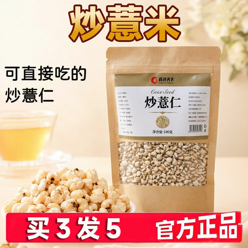 炒薏仁开袋即食炒意米【买3发5】