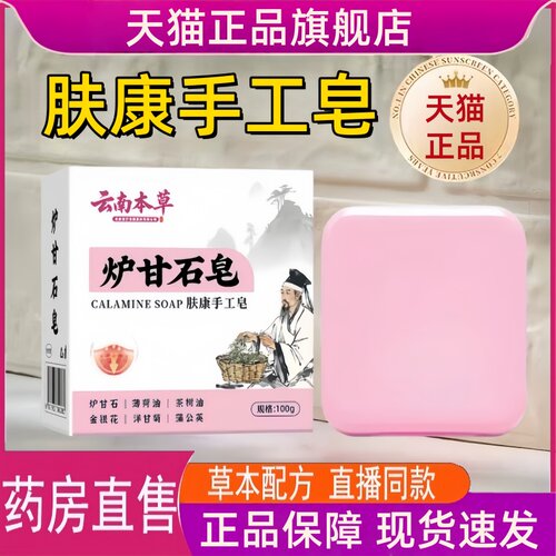 云南本草炉甘石止痒香皂医用级背上长痘毛囊炎除螨祛痘痒正品1HT