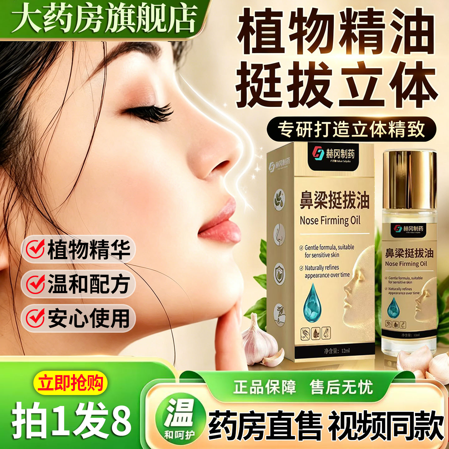 鼻梁挺拔油官方旗舰店正品图片