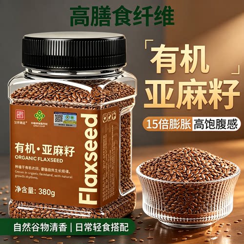 熟亚麻籽纯天然亚麻籽官方旗舰店正品即食黄金亚麻高膳食纤维9wr