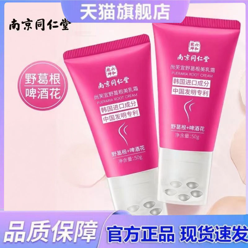 南京同仁堂六和乾坤美霜乳野葛根女丰精油滚珠按摩霜韵药房售6HV