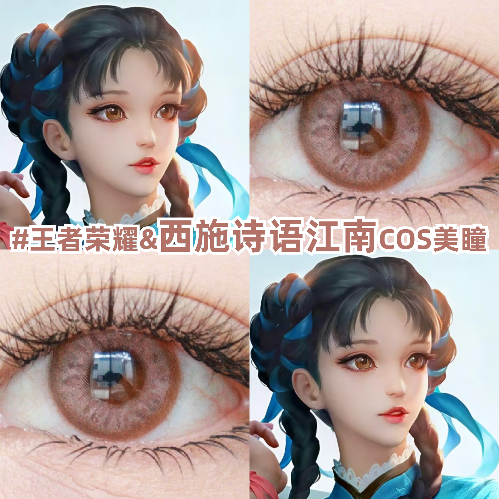 西施诗语江南cos美瞳王者荣耀同款显色二次元带度数隐形眼镜zLT