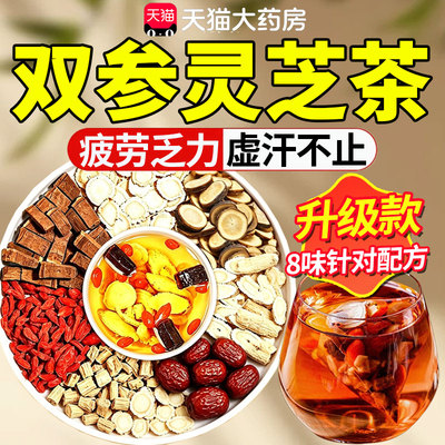 西洋参黄芪党参灵芝元气四宝茶补气血养生茶滋补调理气血不足10km