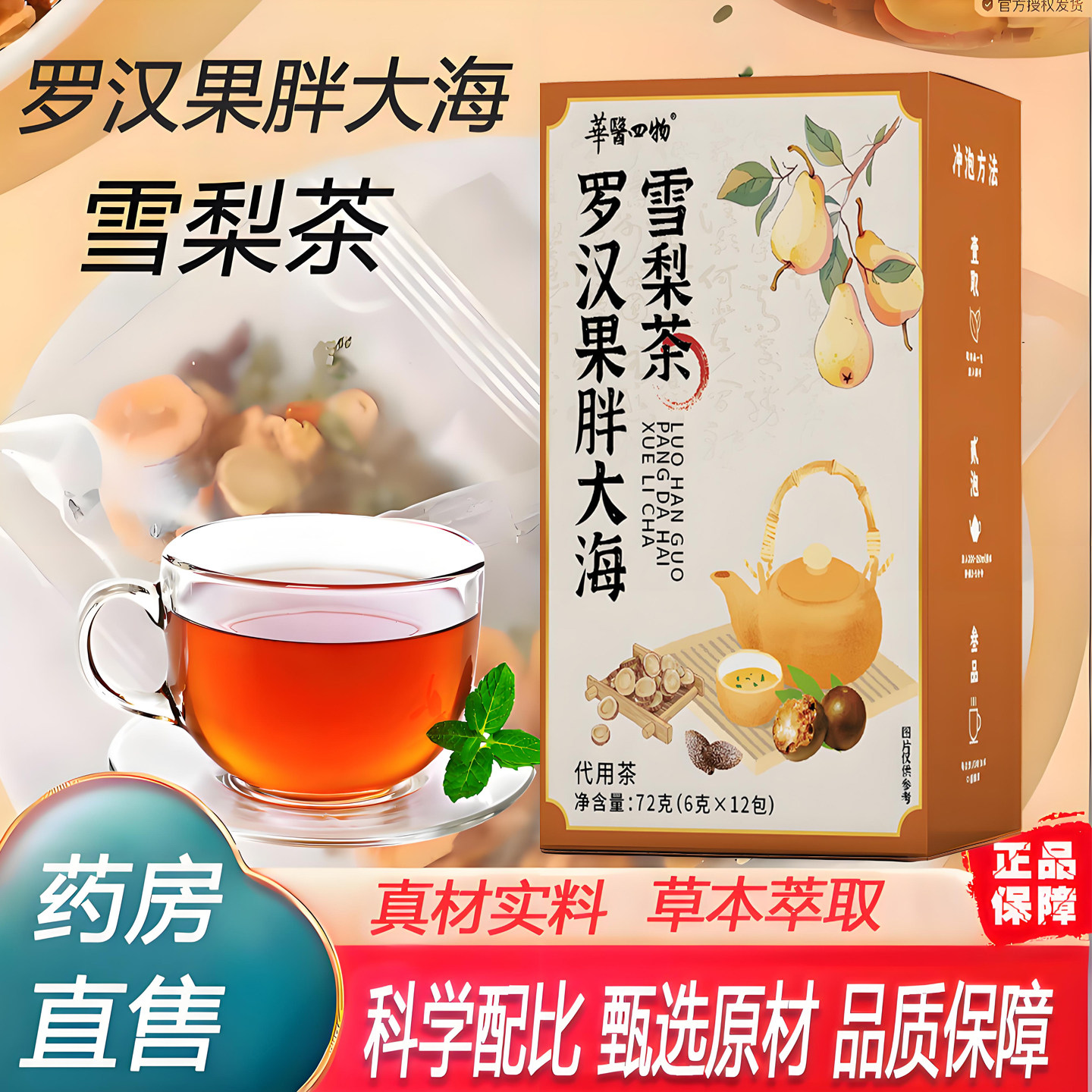 罗汉果胖大海雪梨茶官方旗舰店正品胖大海罗果雪梨茶官方正品7KY