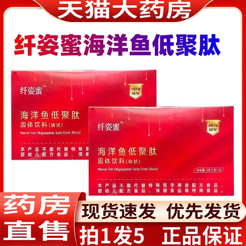 纤姿蜜海洋鱼低聚肽草本果蔬片甄塑美绿咖啡多肽甄悦秀旗舰店1dq