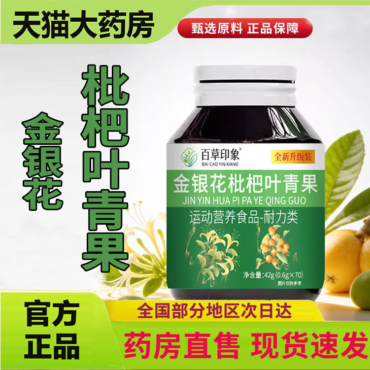 金银花枇杷叶青果官方旗舰店正品桔梗罗汉果甘草片营养食同款9op