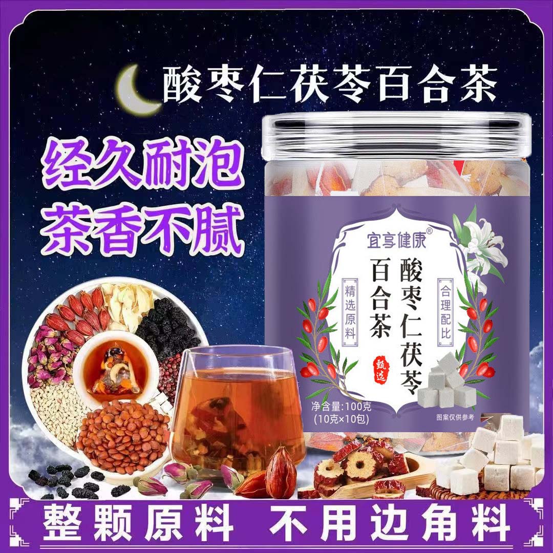 茯苓百合酸枣仁茶睡眠茶官方旗舰店正品安神助眠独立包装正宗3ZF